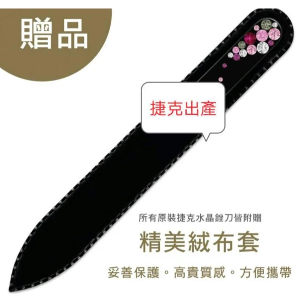 捷克水晶指甲刀