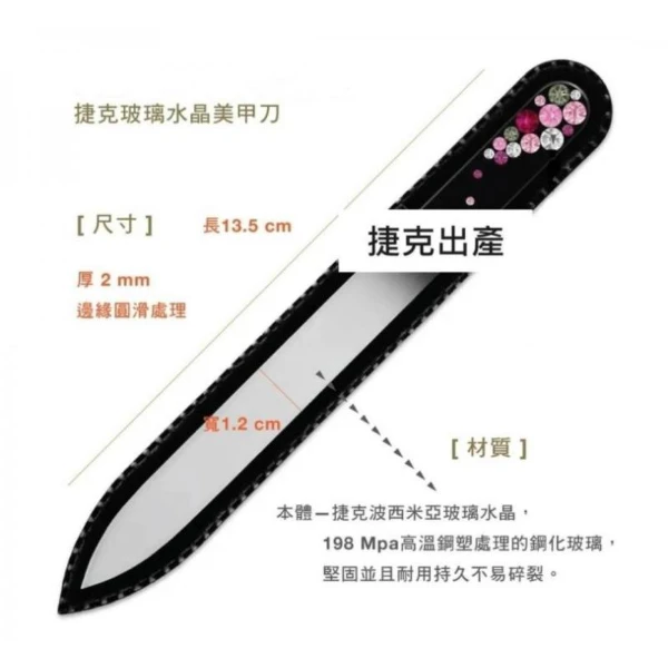 捷克水晶指甲刀