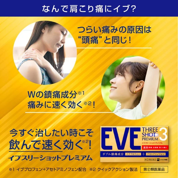 金色加強版-Eve Three Shot Premium 止痛藥 60錠