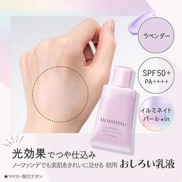 紫色-日本Kose Urumina+清新珠光提亮防曬乳液SPF50+ PA++++ 35g