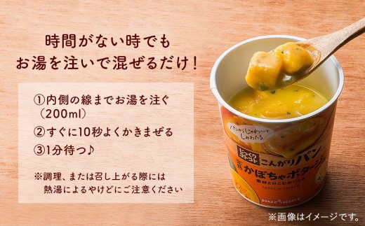 日本 Pokka sapporo 限定即食沖泡麵包丁濃湯-橘色 南瓜濃湯