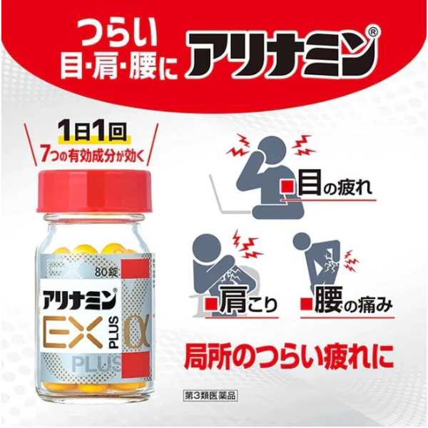 合利他命 EX PLUS α合力他命 280粒【第3類醫藥品】
