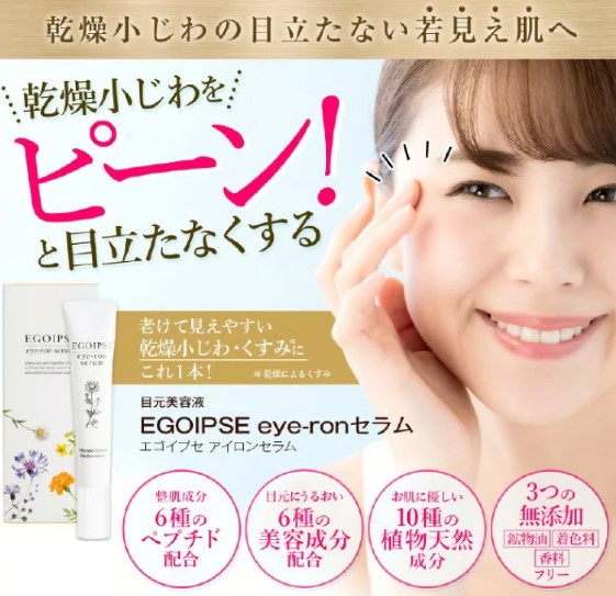 日本EGOIPSE eye-ron serum 急救眼霜精華兩入一組 10g*2