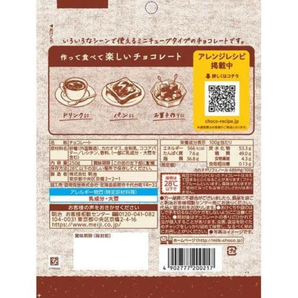 明治Meiji 牛奶巧克力迷你塊 250g