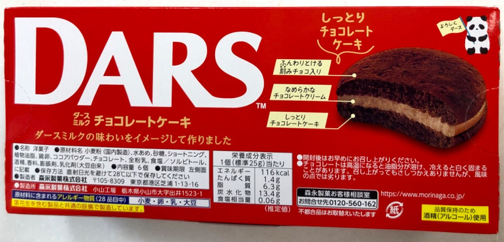 森永製菓DARS 牛奶巧克力派 6入