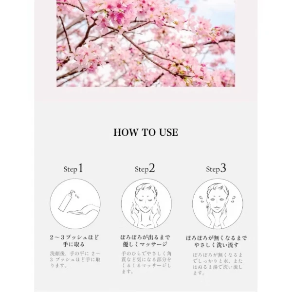 日本🇯🇵三潤美｜櫻花去角質霜🌸200g