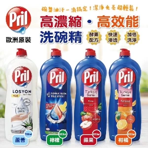 德國Pril 高濃縮高效洗碗精750ml-蘆薈