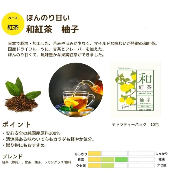 日本和紅茶 國產柚子口味 10包入