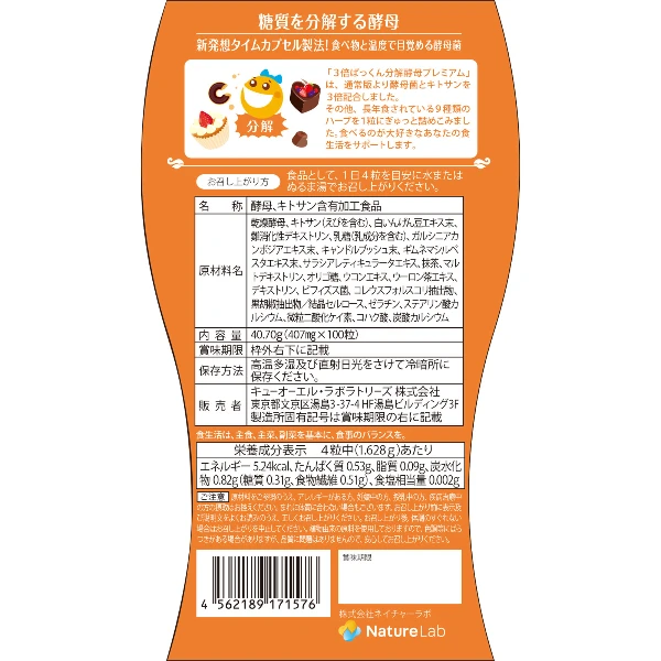 SVELTY 糖質3倍分解酵母甲殼素酵素 加強版 100粒