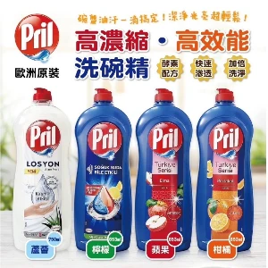 德國Pril 高濃縮高效洗碗精653ml 柑橘口味