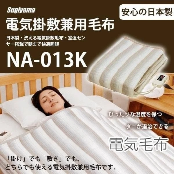 雙人-日本椙山紡織 NAKAGISHI 雙人電熱毯