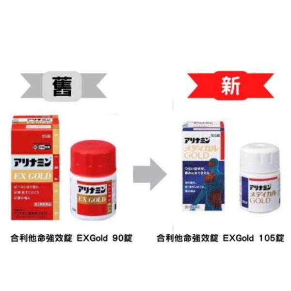 日本🇯🇵ALINAMIN製藥｜合利他命金強效錠 MEDICAL EX GOLD 緩解疲勞複合B群💊105錠