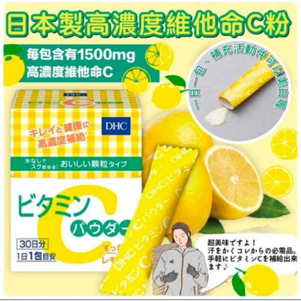 日本🇯🇵DHC｜高濃度維他命C粉🍋30日