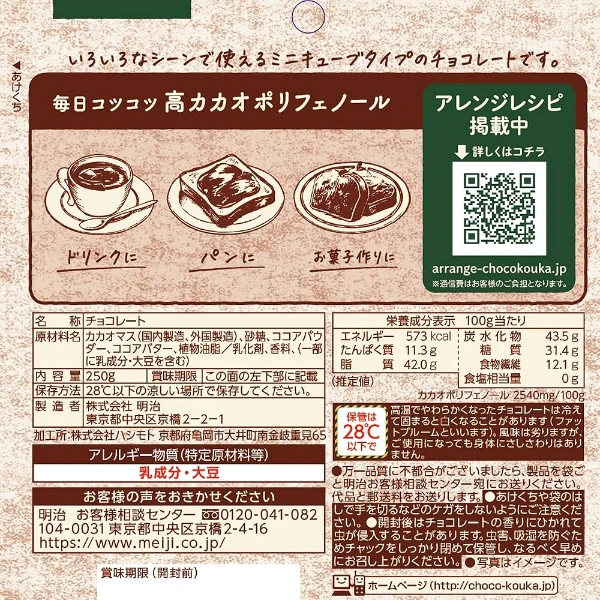 明治Meiji Chocolate Effect Cacao 高濃度巧克力72% 迷你磚 250g