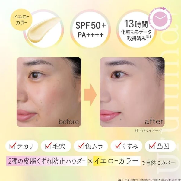 黃色-日本Kose Urumina+清新控油提亮膚色防曬乳液SPF50+ PA++++ 35g