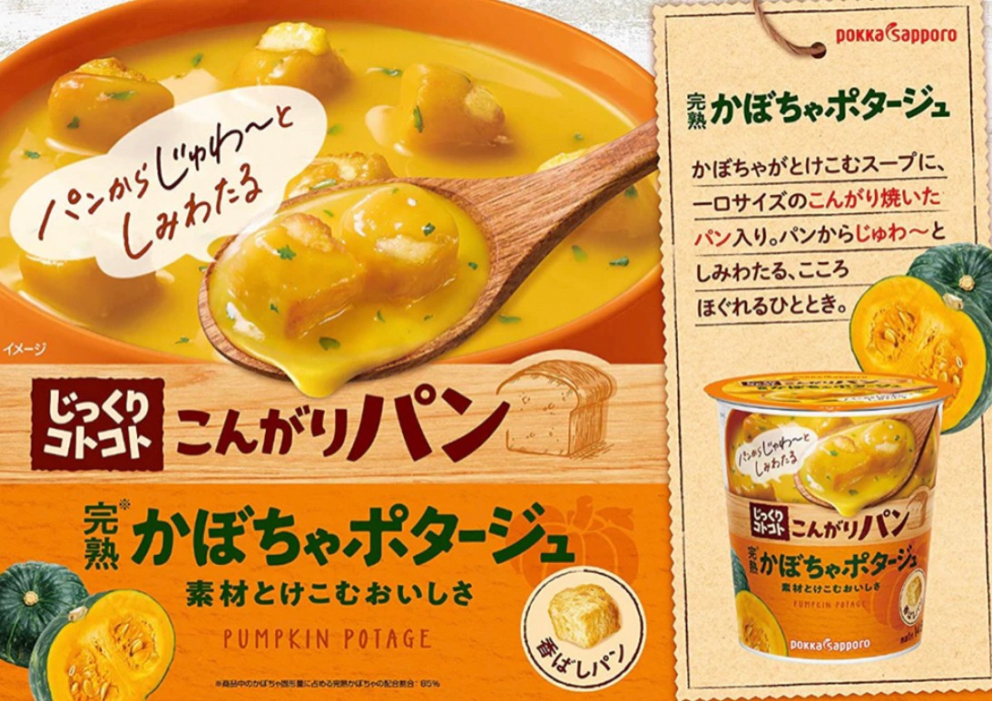 日本 Pokka sapporo 限定即食沖泡麵包丁濃湯-橘色 南瓜濃湯