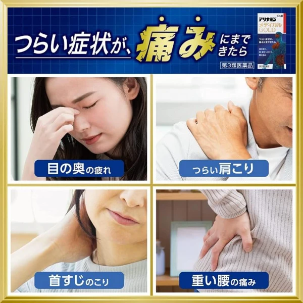 日本🇯🇵ALINAMIN製藥｜合利他命金強效錠 MEDICAL EX GOLD 緩解疲勞複合B群💊105錠