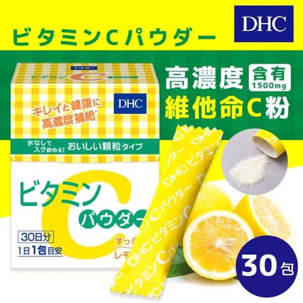 日本🇯🇵DHC｜高濃度維他命C粉🍋30日