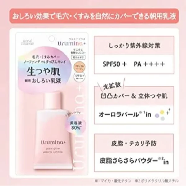 粉色-日本Kose Urumina+清新光澤粉嫩肌乳液SPF50+ PA++++ 35g