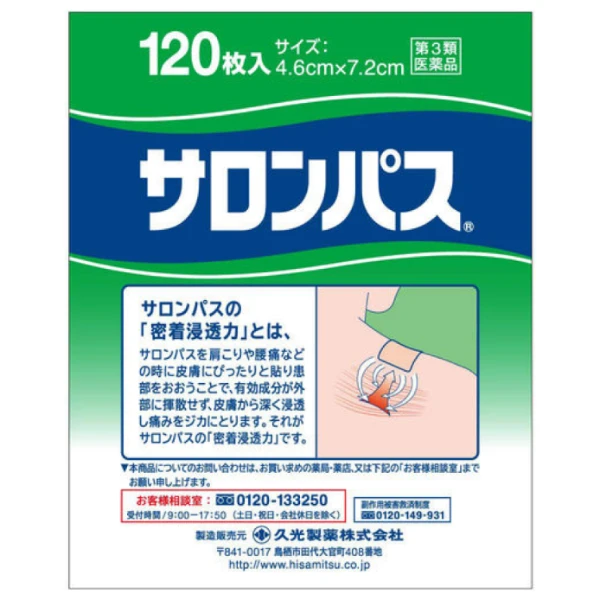 久光製藥 撒隆巴斯 鎮痛貼布 120枚入【第3類醫藥品】